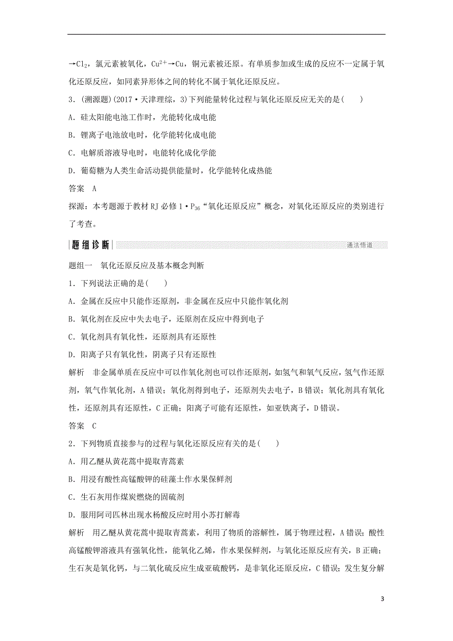 （人教通用版）2020高考化学新一线大一轮复习 第二章 第3讲 氧化还原反应基础讲义+精练（含解析）_第3页