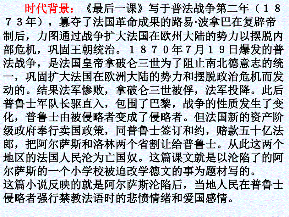 （精品）语文人教版部编初一下册最后一课 第一课时_第3页