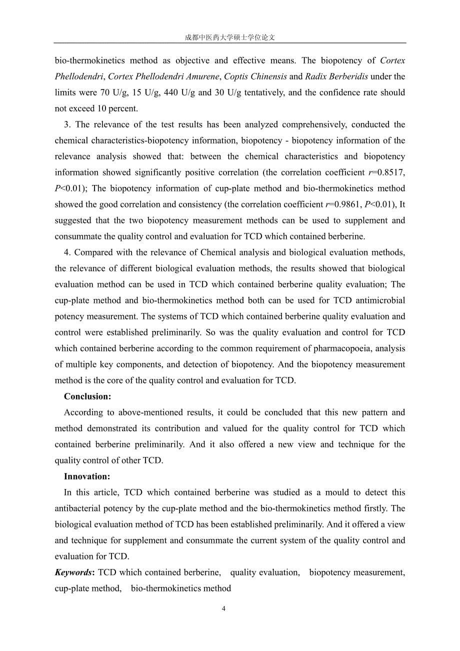 含小檗碱类中药品质生物评价与控制初步研究_第5页