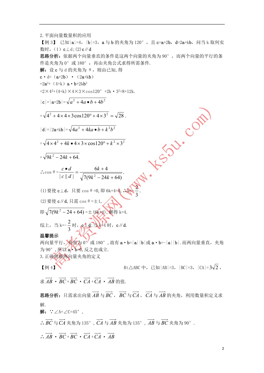 高中数学 第二章 平面向量 2.4 平面向量的数量积 2.4.1 平面向量数量积的物理背景及其含义课堂导学案 新人教A版必修4_第2页