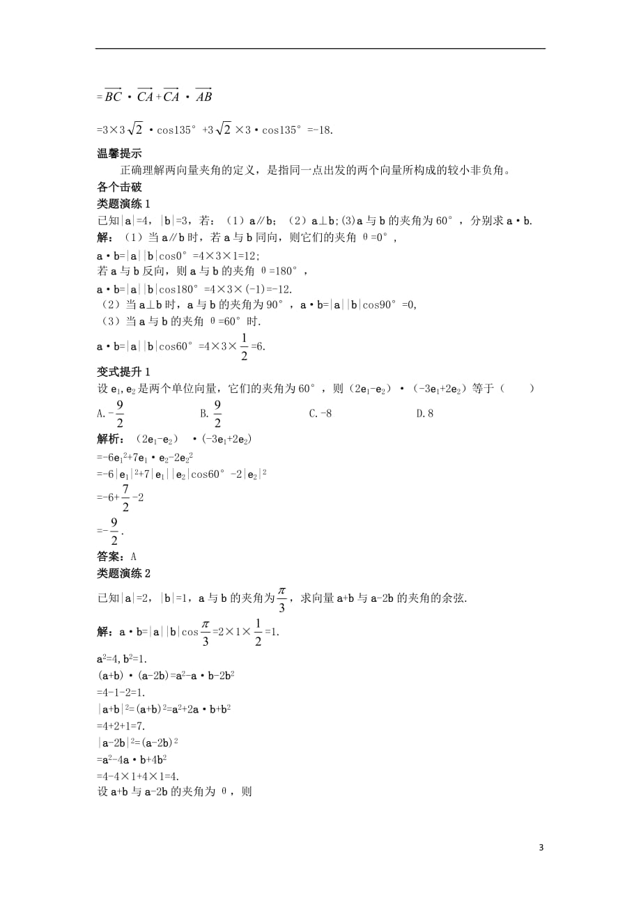 高中数学 第二章 平面向量 2.4 平面向量的数量积 2.4.1 平面向量数量积的物理背景及其含义课堂导学案 新人教A版必修4_第3页