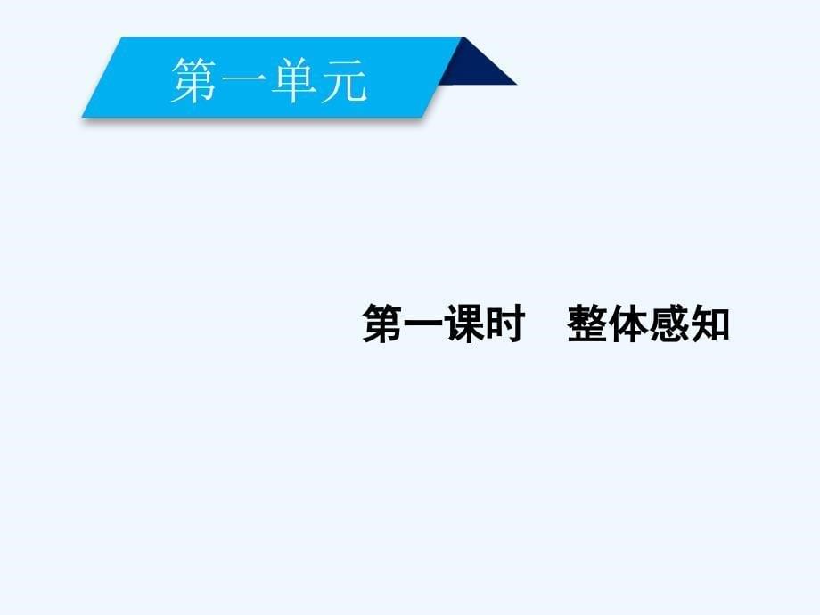 2017-2018学年高中语文 第一单元 3 老人与海（第1课时） 新人教版必修3_第5页