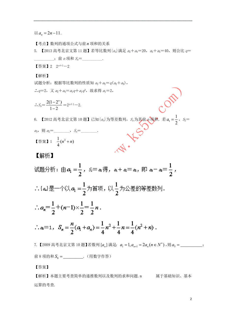 （北京专用）2018年高考数学总复习 专题06 数列分项练习（含解析）文_第2页