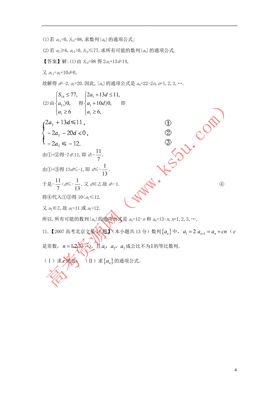 （北京专用）2018年高考数学总复习 专题06 数列分项练习（含解析）文_第4页