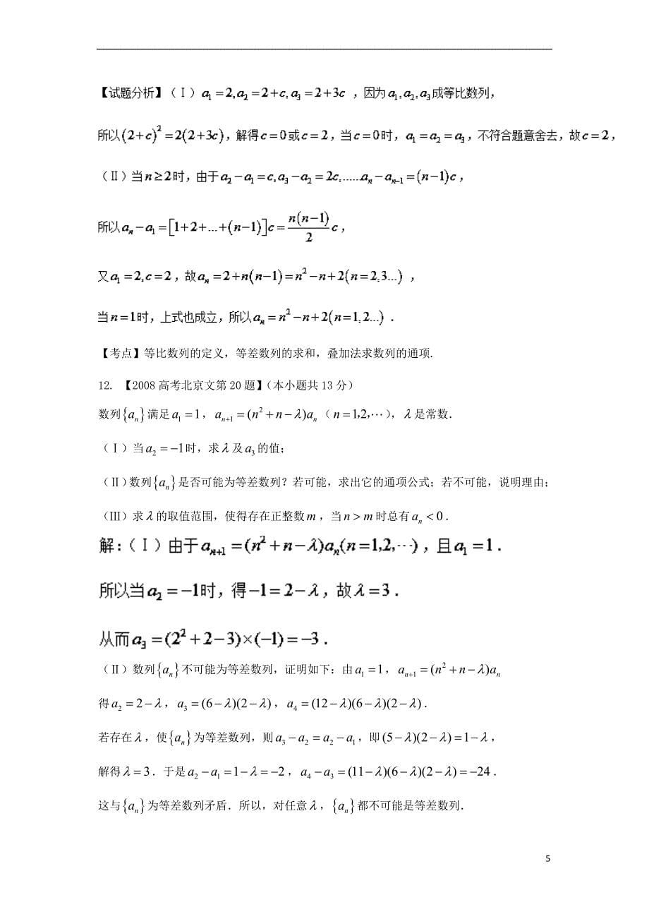 （北京专用）2018年高考数学总复习 专题06 数列分项练习（含解析）文_第5页