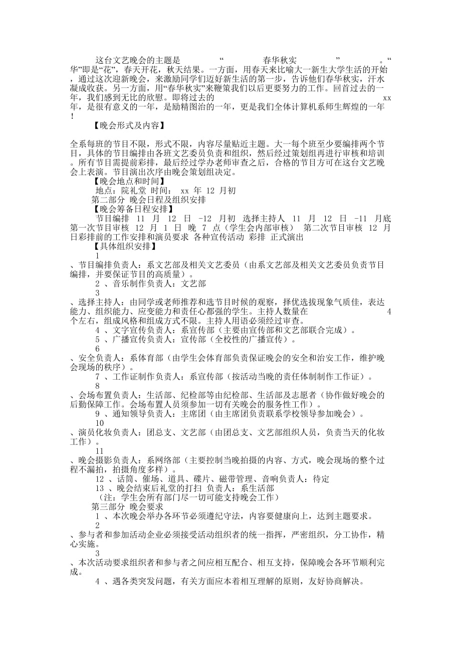 大学迎新生策划书(精选多 篇).docx_第2页
