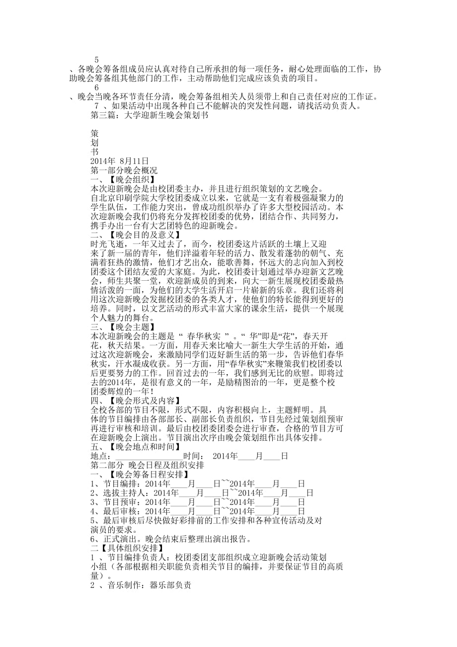 大学迎新生策划书(精选多 篇).docx_第3页