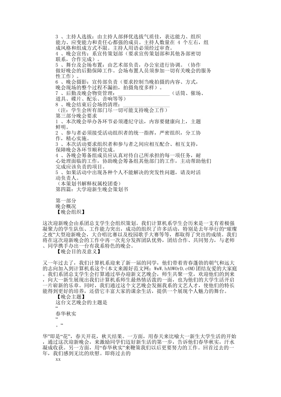 大学迎新生策划书(精选多 篇).docx_第4页