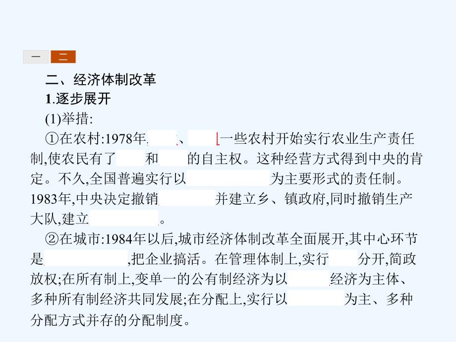 2017-2018学年高中历史 第四单元 中国特色社会主义建设的道路 第12课 从计划经济到市场经济 新人教版必修2_第4页