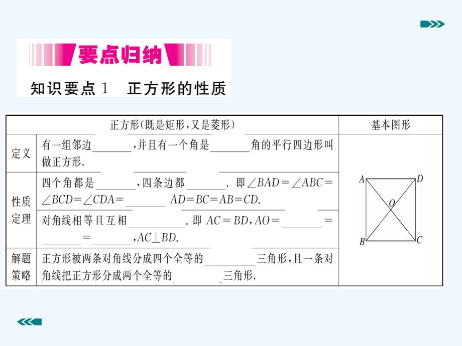 2017年秋九年级数学上册 1.3 正方形的性质与判定 第1课时 正方形的性质讲练 （新版）北师大版_第2页