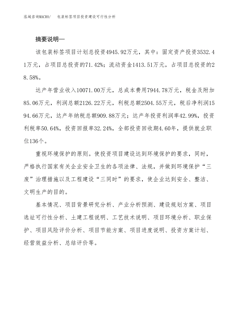 包装标签项目投资建设可行性分析.docx_第2页