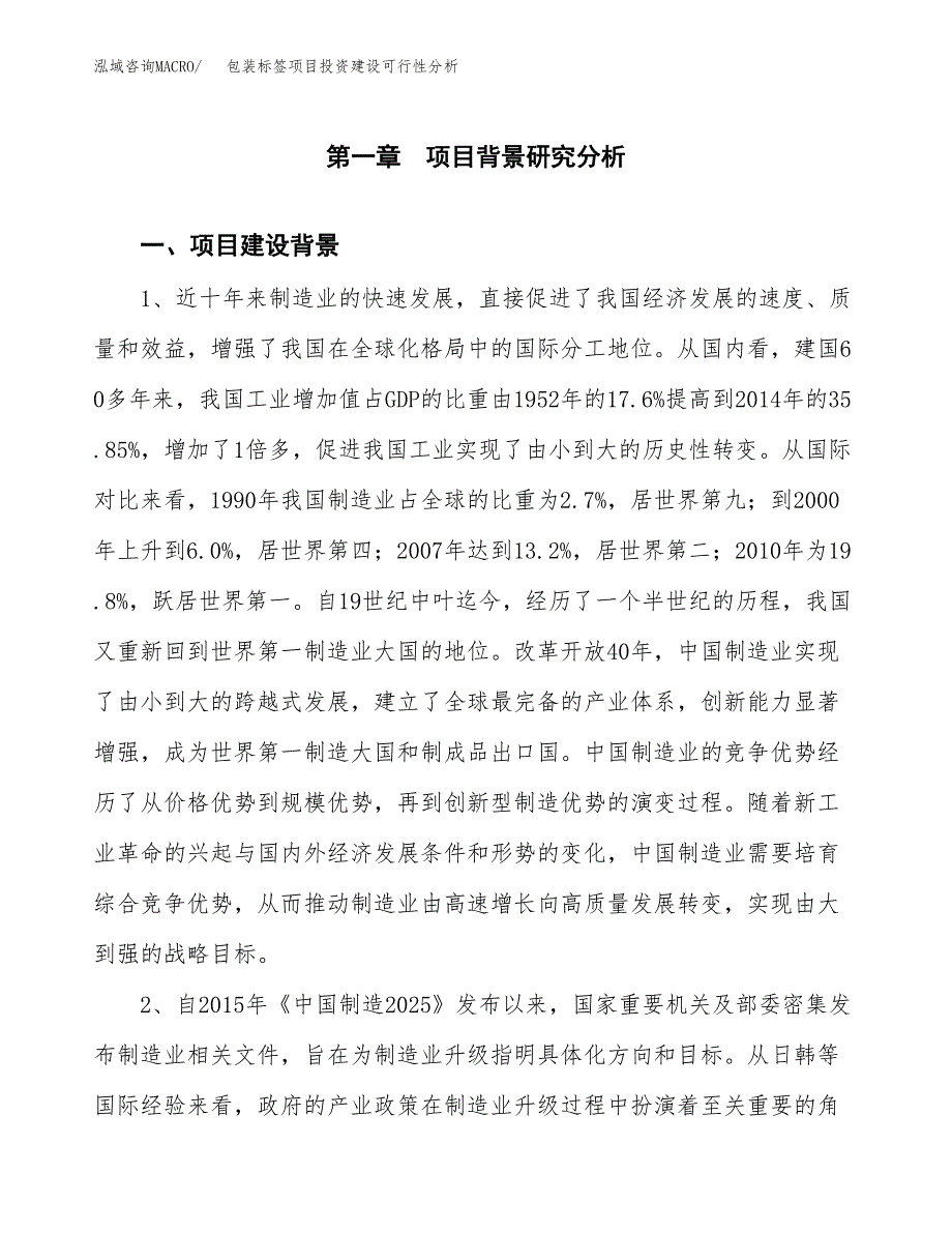 包装标签项目投资建设可行性分析.docx_第3页