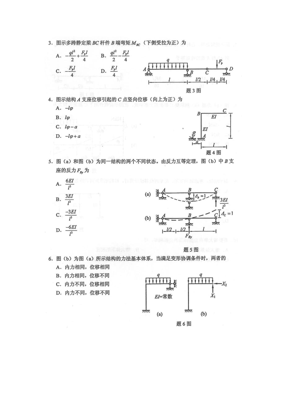 自考02439结构力学二试题及答案_第2页