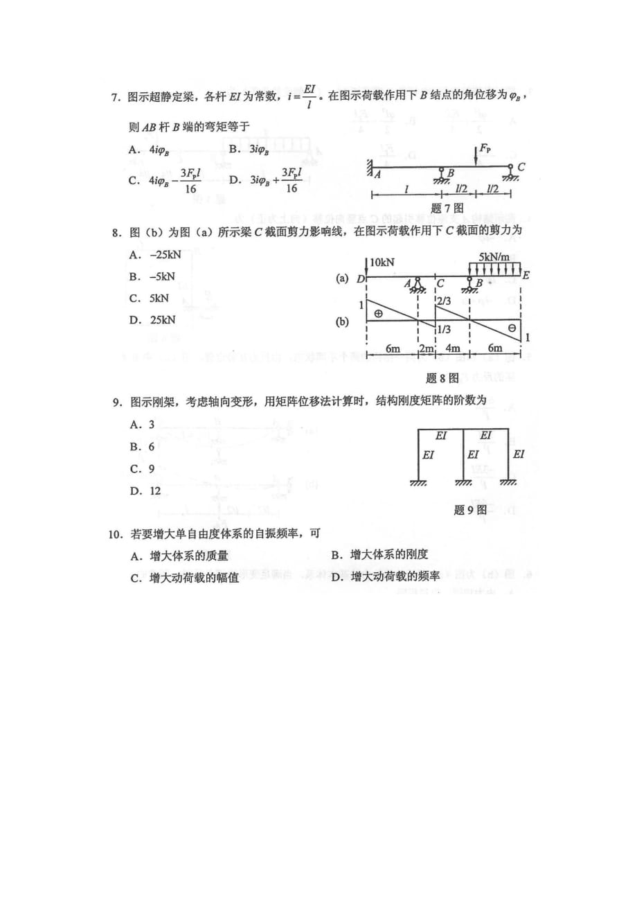 自考02439结构力学二试题及答案_第3页