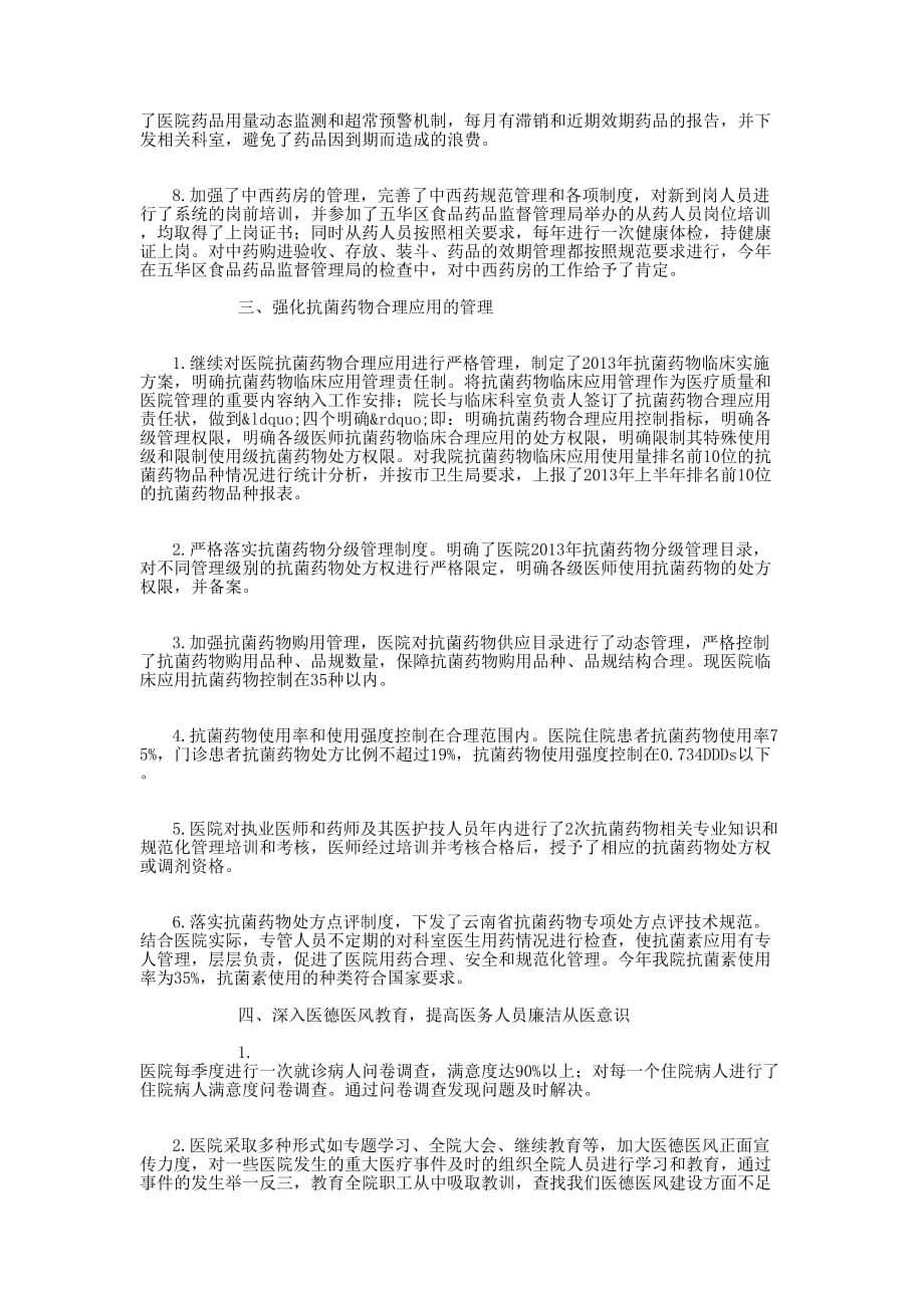 医院社会评价自查 报告.docx_第4页