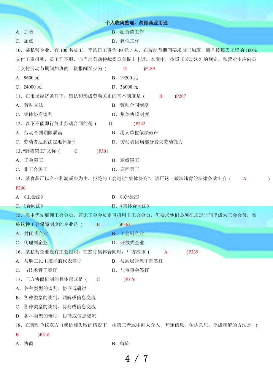 全国自考《劳动关系学》考试及答案_第4页