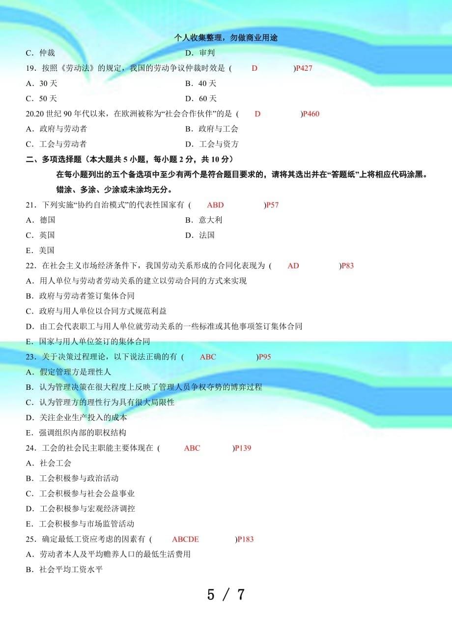 全国自考《劳动关系学》考试及答案_第5页