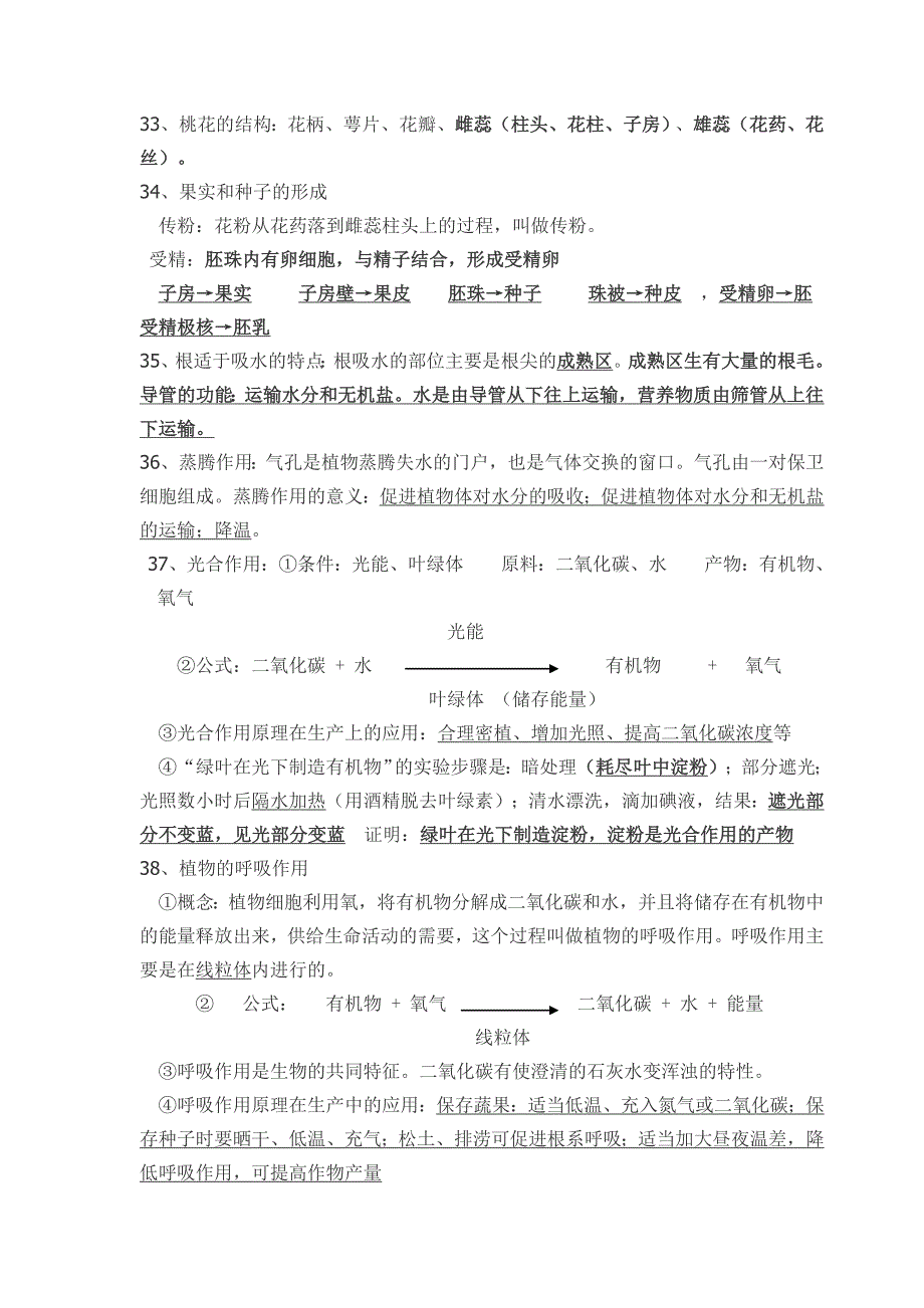 八年级生物会考复习资料、考试重点突击版(人教版)讲解_第4页