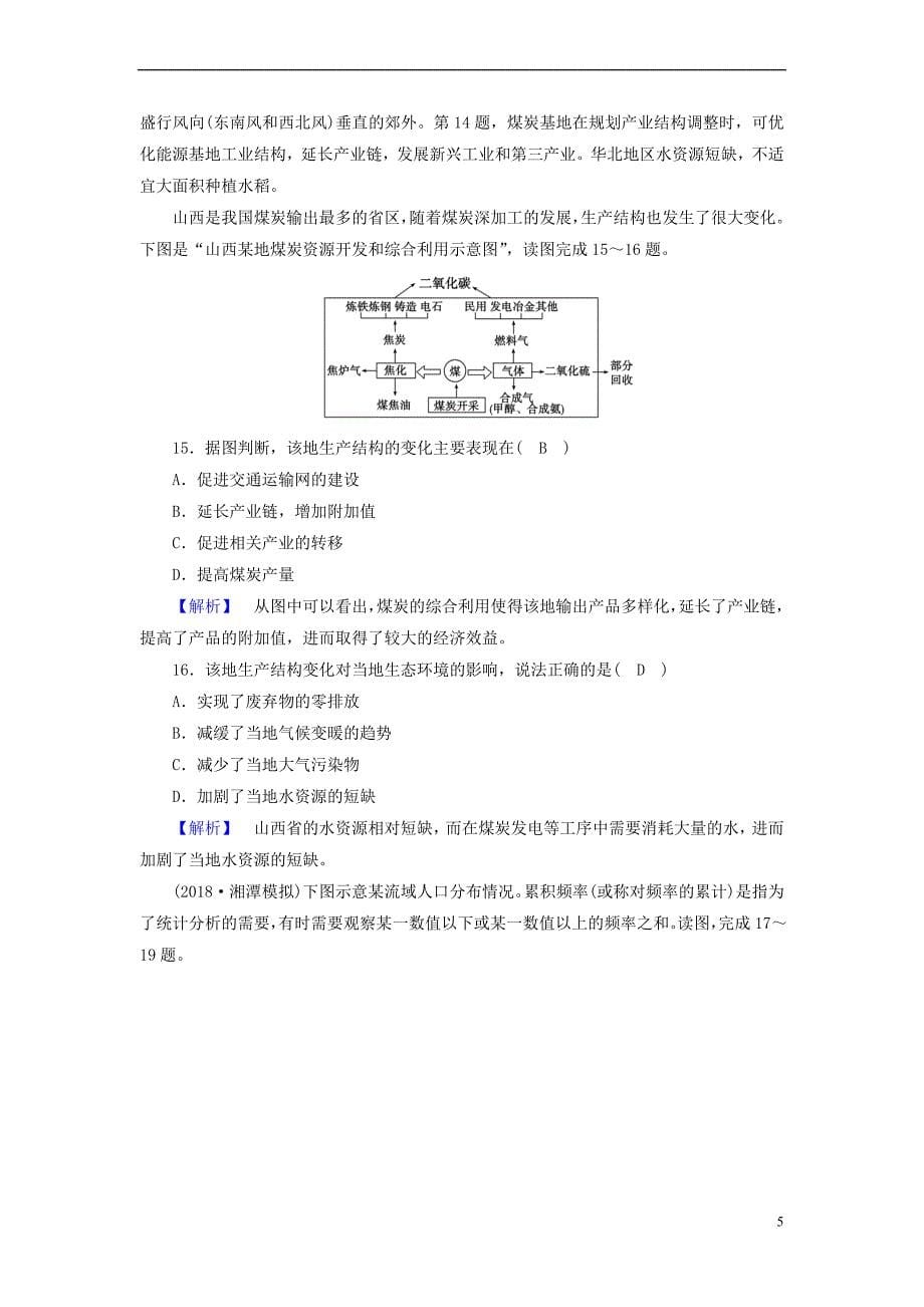 （新课标）2019春高中地理 第三章 区域自然资源综合开发利用学业质量标准检测精练（含解析）新人教版必修3_第5页