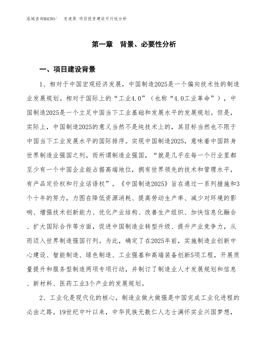 变速泵 项目投资建设可行性分析.docx_第3页