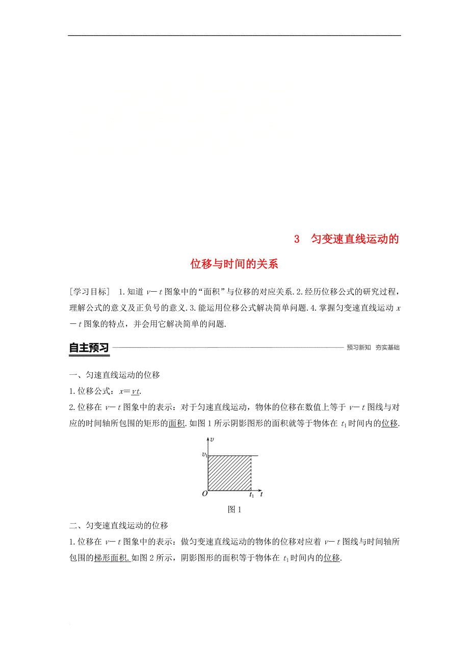 （全国通用版）2018-2019高中物理 第二章 匀变速直线运动的研究 3 匀变速直线运动的位移与时间的关系学案 新人教版必修1_第1页