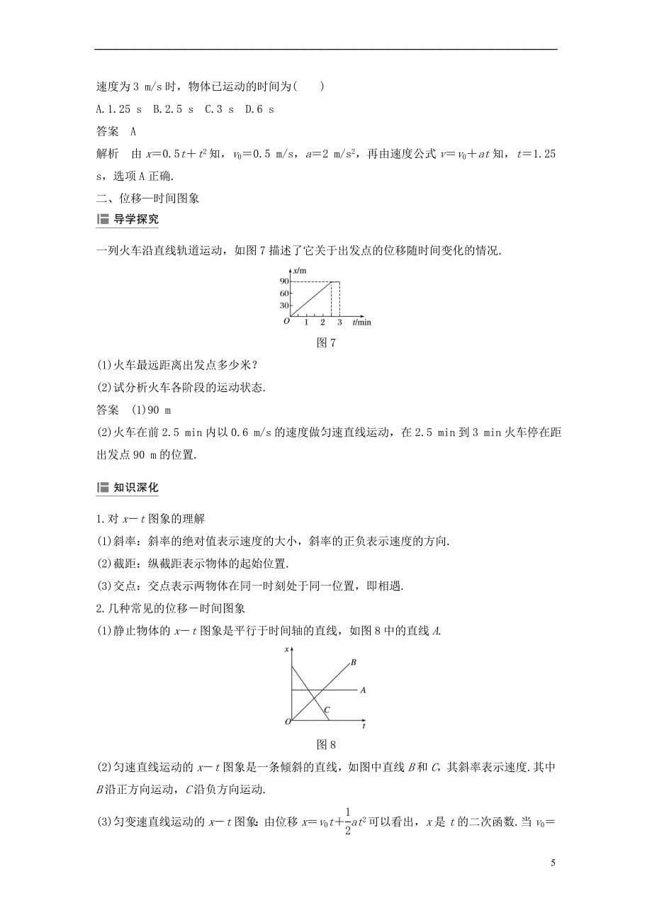 （全国通用版）2018-2019高中物理 第二章 匀变速直线运动的研究 3 匀变速直线运动的位移与时间的关系学案 新人教版必修1_第5页