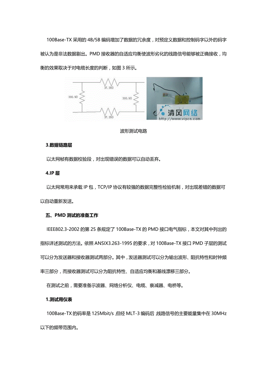 快速以太网100Base-TXPMD电气特性测试课案_第4页