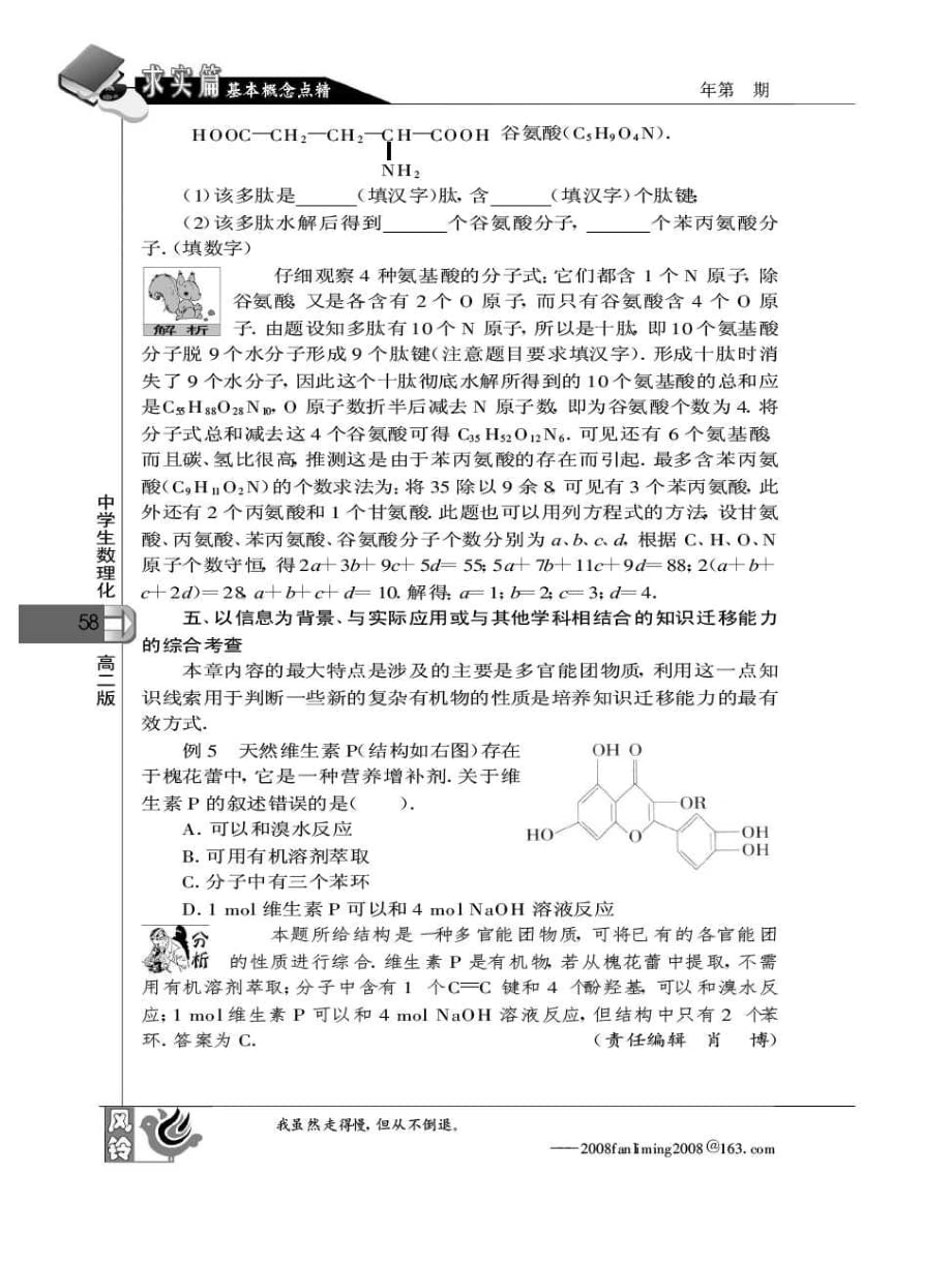 《糖类、油脂、蛋白质》考点例题解析.pdf_第3页