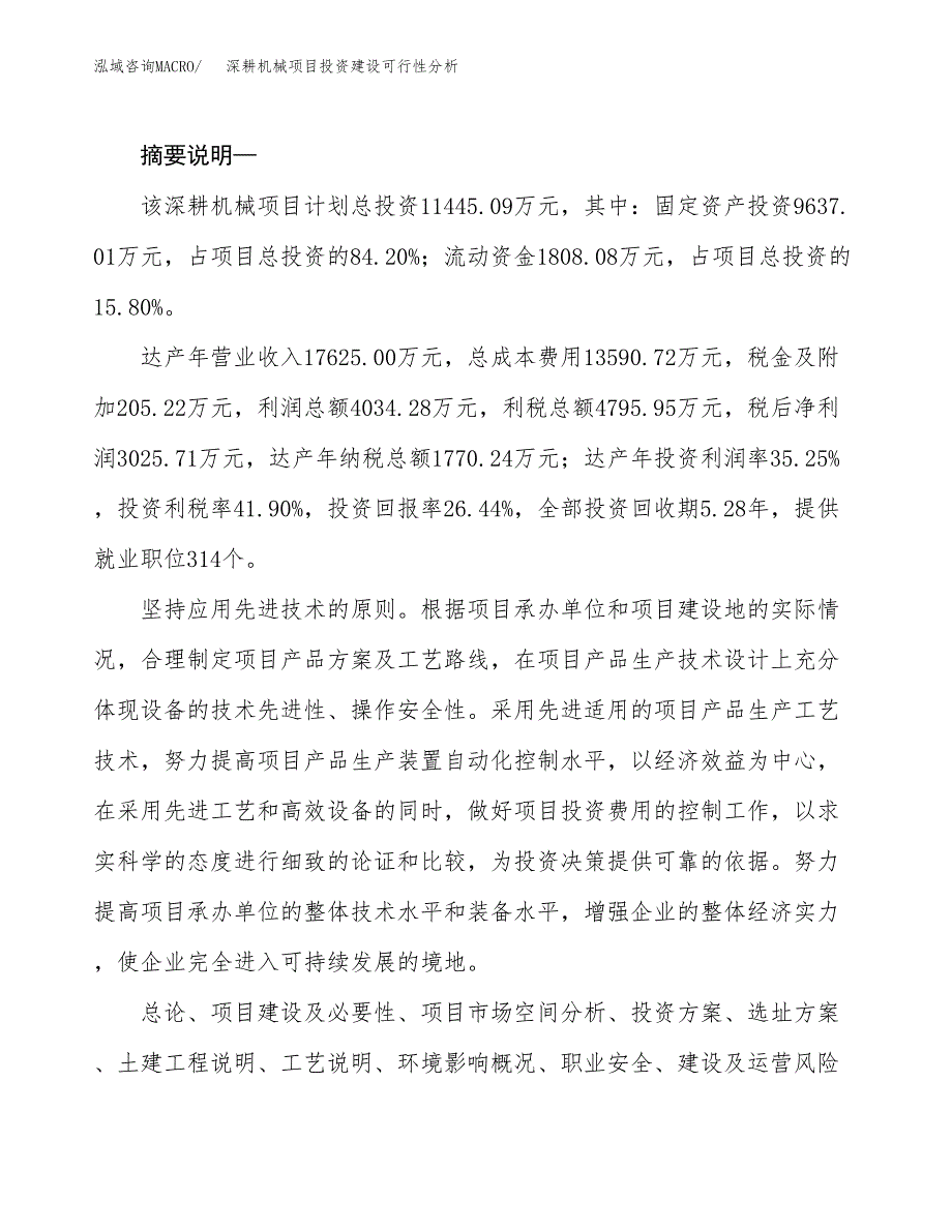 深耕机械项目投资建设可行性分析.docx_第2页