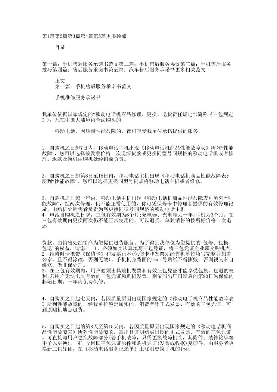 手机售后服务承 诺书.docx_第1页