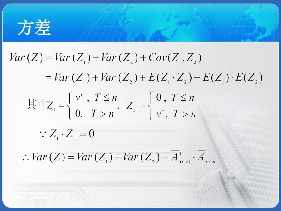 保险精算 第4章2 人寿保险的精算现值讲解_第5页