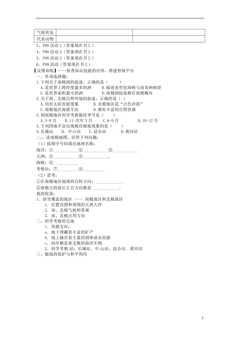 陕西省宝鸡市七年级地理下册 第十章 极地地区学案(无答案)（新版）新人教版_第2页