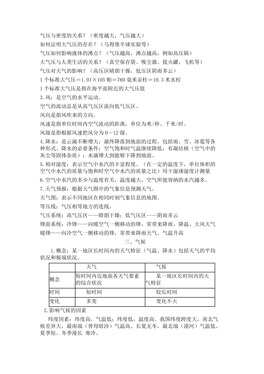 八上科学-第二章知识点复习_第3页