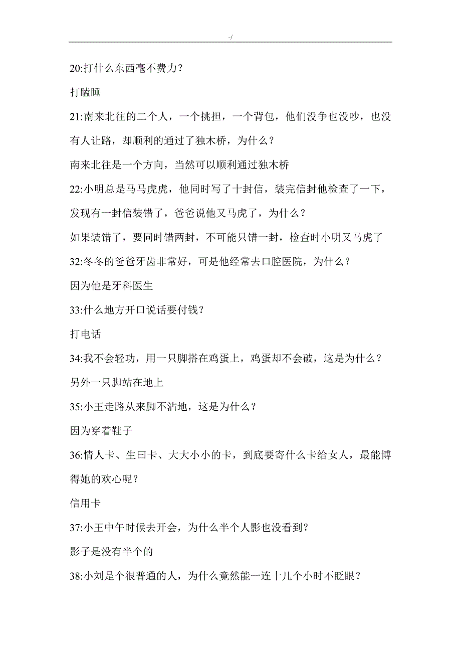 脑筋急转弯资料大全及其答案解析(汇总编辑下载)_第3页