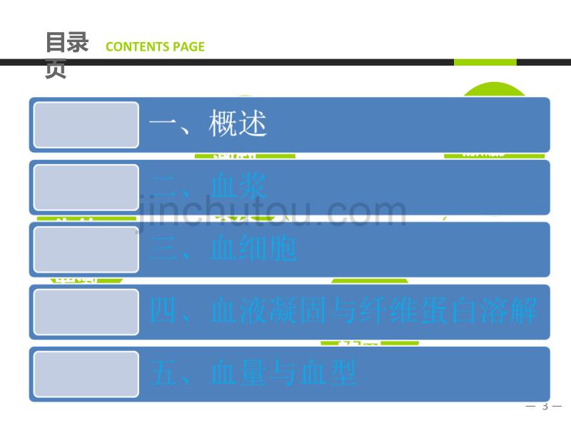 生理学--血液系统(1)._第3页