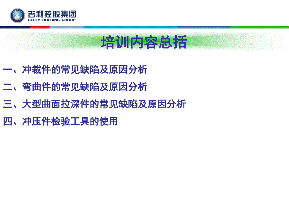 常见冲压模具质量问题及解决讲述_第2页