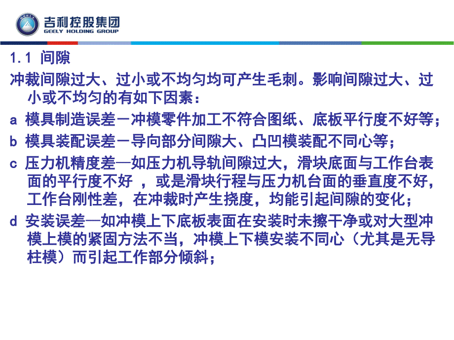 常见冲压模具质量问题及解决讲述_第4页