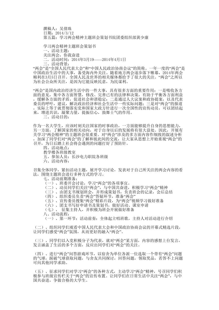 主题班会策划书(精选多 篇).docx_第5页