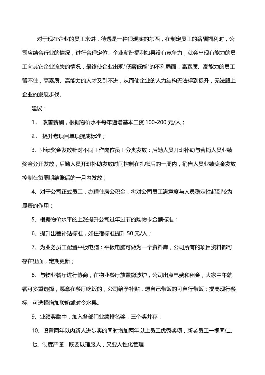 如何留住员工、如何稳定和关怀员工的思路和建议_第3页