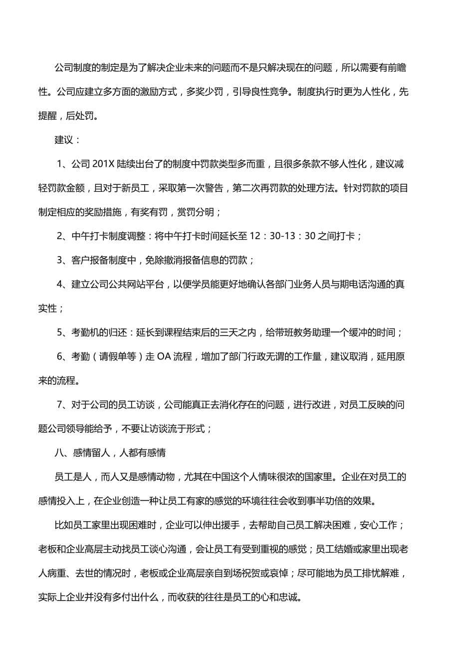 如何留住员工、如何稳定和关怀员工的思路和建议_第4页