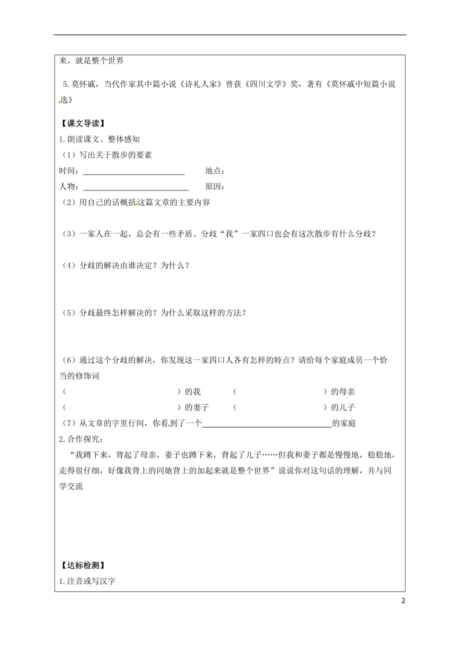 （2016年秋季版）甘肃省武威市七年级语文上册 第二单元 6 散步（第1课时）学案（无答案） 新人教版_第2页