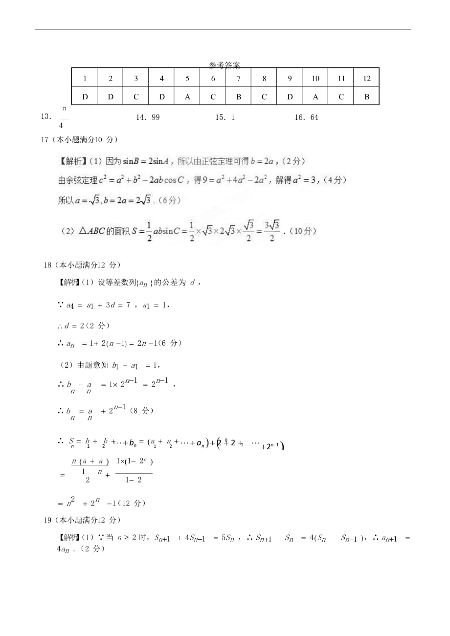 重庆市中山外国语学校2018－2019学年高二数学上学期第二次月考试题 文_第4页