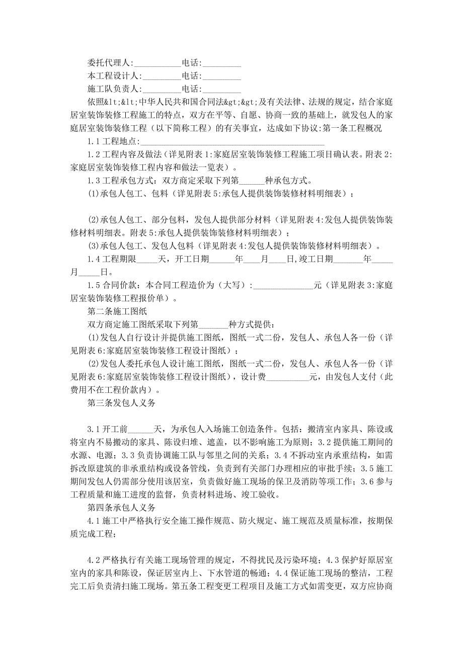 工程装修 合同.docx_第5页