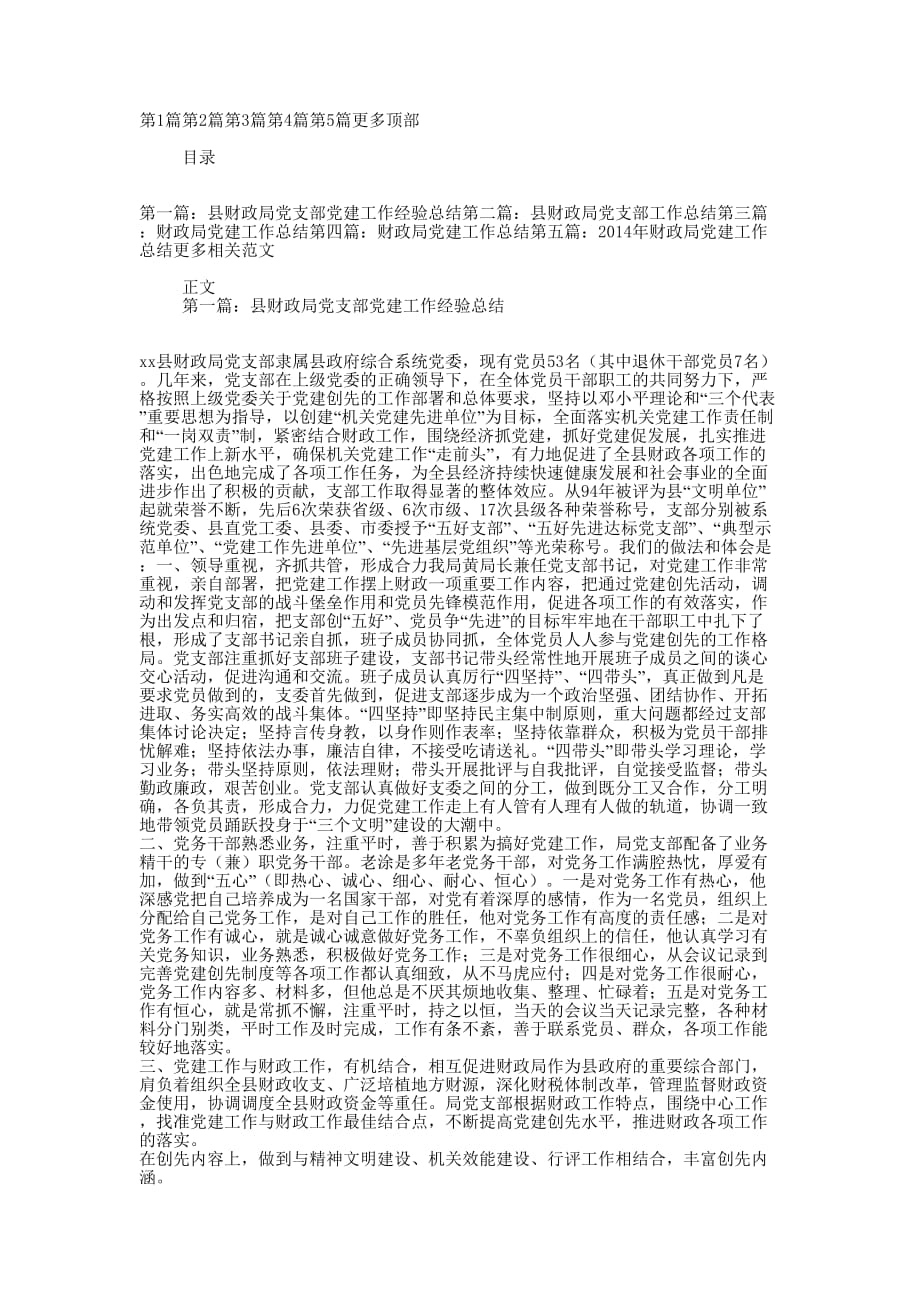 县财政局党支部党建工作经验总结(精选多 篇).docx_第1页