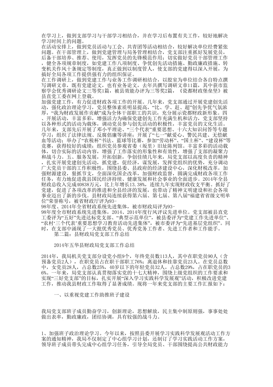 县财政局党支部党建工作经验总结(精选多 篇).docx_第2页