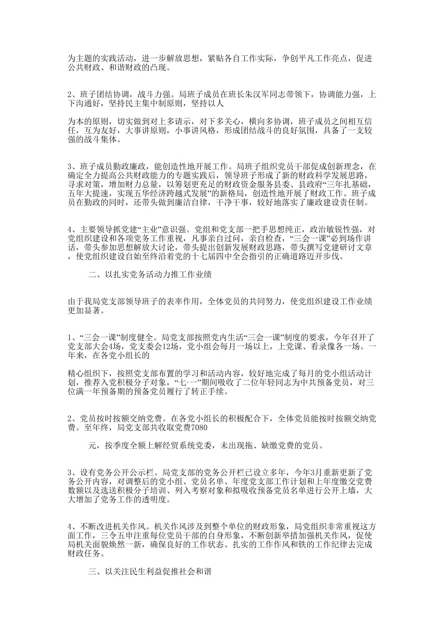 县财政局党支部党建工作经验总结(精选多 篇).docx_第3页