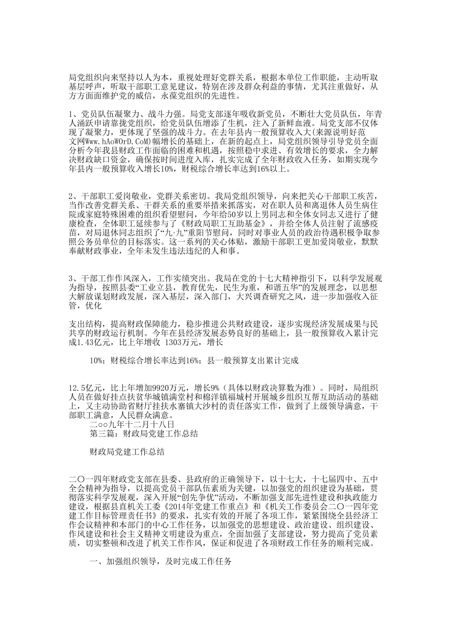 县财政局党支部党建工作经验总结(精选多 篇).docx_第4页