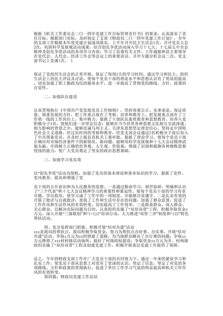 县财政局党支部党建工作经验总结(精选多 篇).docx_第5页