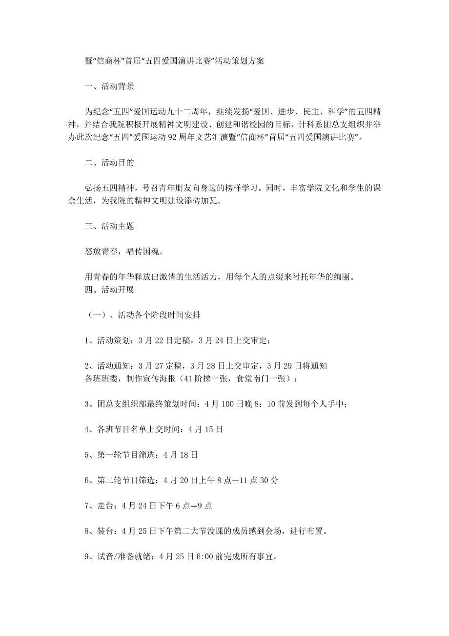 大学晚会策划书(精选多 篇).docx_第5页