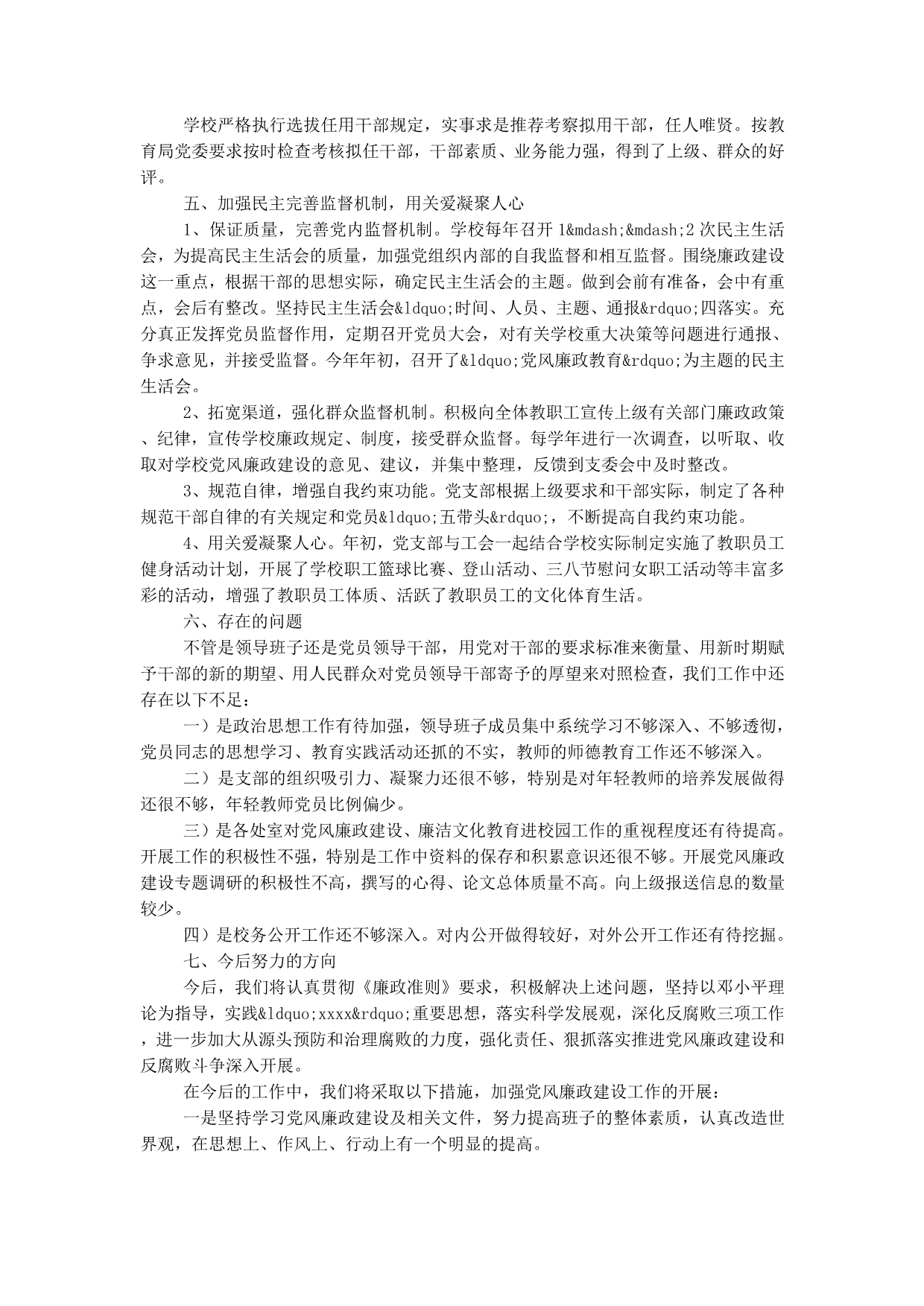 学校党风廉政建设责任落实情况自查报告(精选多 篇).docx_第2页